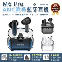 在飛比找蝦皮購物優惠-M6 Pro ANC降噪藍牙耳機