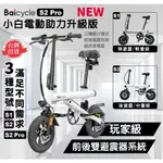 小米有品 小白 BAICYCLE2.0 電動輔助自行車 腳踏車 電動車 自行車 電動輔助車 電動助力自行車 電動自行車