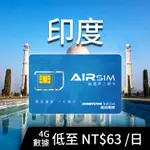 AIRSIM 無國界上網卡【全球130+地區可重複使用旅遊神卡，自由選擇天數送30分鐘通話，印度上網卡低至$63/日】