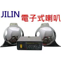 在飛比找蝦皮購物優惠-【吉特汽車百貨】JILIN助霖 6段式 電子式喇叭 電子喇叭