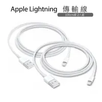 在飛比找momo購物網優惠-2入 Apple蘋果適用 傳輸線 Lightning 8pi