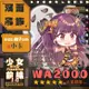 【TOHOORIN】【少女前線14】WA2000 古堡歷險 兩面表情不同 雙面壓克力吊飾【現貨】附小卡