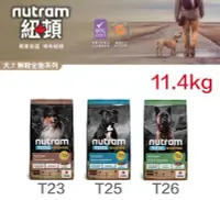 在飛比找Yahoo!奇摩拍賣優惠-T23 T26 ☆米可多寵物精品☆加拿大Nutram紐頓全方