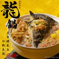 在飛比找i郵購優惠-★龍年必吃，吃完變成龍★【慢食優鮮 vs 丸滿】龍鍋｜鱘龍魚