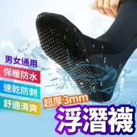 在飛比找樂天市場購物網優惠-【免運】 3mm 潛水襪 浮潛襪 自由潛水 防滑潛水襪 浮潛