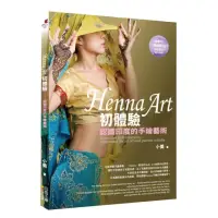 在飛比找momo購物網優惠-Henna Art 初體驗–認識印度的手繪藝術