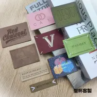 在飛比找蝦皮購物優惠-客製化 任選3件裝雷射刻字刻圖案皮標牛皮革 彩印布貼 裝飾貼