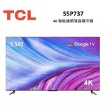 TCL 55吋 55P737 4K GOOGLE TV MONITOR 智能連網液晶顯示器