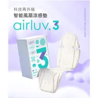 在飛比找蝦皮商城優惠-【Poled】AIRLUV3 OREO 智能風扇涼感墊/母嬰