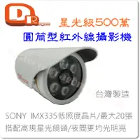 在飛比找蝦皮購物優惠-花媽監視器 台灣製造 SONY IMX335 AHD 500