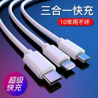 在飛比找ETMall東森購物網優惠-Data cable three one fast char