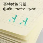 【2本裝】魚憶哥特體英文練字本平行平頭筆英文書法練習紙字帖