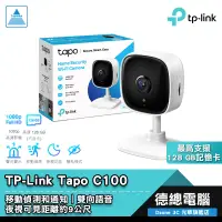 在飛比找蝦皮商城優惠-TP-Link Tapo C100 網路攝影機 監視器 WI