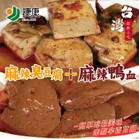 在飛比找生活市集優惠-【勝崎生鮮】麻辣鴨血450g/麻辣臭豆腐450g即食包任選