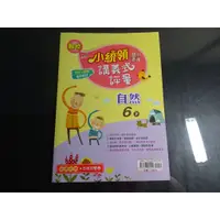 在飛比找蝦皮購物優惠-【鑽石城二手書】國小參考書 翰林版 小統領 雙向溝通 講義式