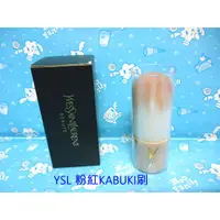 在飛比找蝦皮購物優惠-YSL 限量 粉紅愛戀 Kabuki刷 腮紅刷/蜜粉刷 攜帶