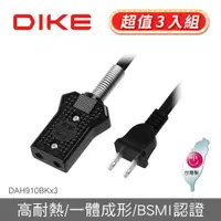 在飛比找ETMall東森購物網優惠-((3入組)) 【DIKE】 DAH910 10人份電鍋線-