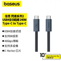 在飛比找蝦皮商城優惠-倍思 閃速系列 2 USB4 全功能線 Type-C to 