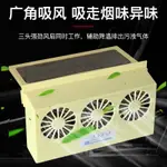 新款太陽能車載換氣扇 USB充電汽車排風扇 車內空氣循環扇散熱器