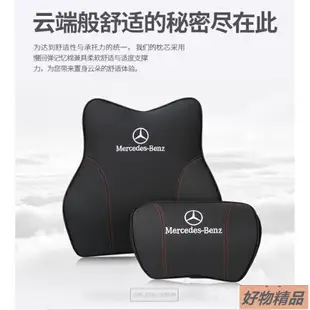 適用於賓士 Benz 四季通用 車用座椅靠枕 腰靠墊 汽車頭枕 腰靠 通用型 護頸枕 記憶棉 靠枕