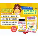 FERTIHOUSE生育家 維生素D葉酸肌醇Q10膠囊 30顆/罐 葉酸+肌醇、備孕專用 憨吉小舖