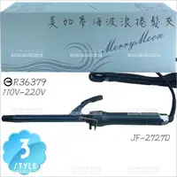 在飛比找樂天市場購物網優惠-美如夢JF-2727D海波浪捲髮夾19mm[91222]新款