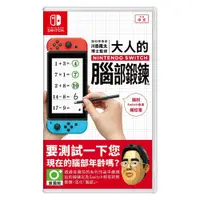 在飛比找蝦皮商城優惠-任天堂 Switch《大人的腦部鍛鍊》中文版 川島隆太教授監