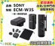 預購（公司貨開發票） SONY ECM-W3S 一對一無線麥克風 ECMW3S 數位訊號處理 小雅3C台中