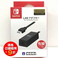 在飛比找蝦皮商城優惠-任天堂授權 NS Switch 日本 HORI LAN 有線