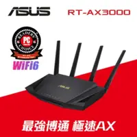 在飛比找PChome精選優惠-ASUS華碩 RT-AX3000 V2 AX3000 Ai 