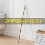 【滿299出貨】楠竹實木撐衣桿家用晾衣叉丫叉衣桿木質挑衣桿晾衣服撐桿曬衣叉