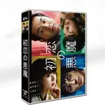 日劇 初戀的惡魔 林遣都 / 仲野太賀5碟DVD光碟片盒裝高清/NEW賣場