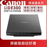在飛比找樂天市場購物網優惠-Canon CanoScan LiDE300 超薄平台式掃描