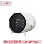 HERAN禾聯 三段檔位陶瓷式電暖器 HPH-08KW021
