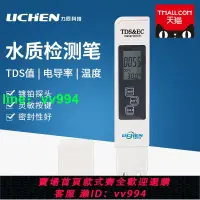 在飛比找樂天市場購物網優惠-筆式電導率儀TDS筆水質檢測筆EC計 家用自來水硬度計純水機