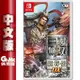 【最高22%回饋 5000點】NS Switch《真‧三國無雙 7 with 猛將傳 DX》中文版 【現貨】【GAME休閒館】EL0552