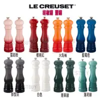 在飛比找蝦皮購物優惠-Le Creuset 胡椒罐+鹽罐 21cm 研磨罐 胡椒罐