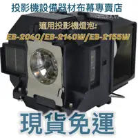 在飛比找蝦皮購物優惠-【免運】投影機燈泡 適用:EPSON EB-2040/EB-