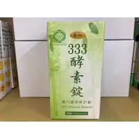 在飛比找蝦皮購物優惠-⭐正品⭐ 青松 333酵素錠 幫助消化 體內環保 排便順暢 