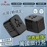 在飛比找蝦皮購物優惠-下殺價DTAudio 萬國旅行充 USB Type-C 20