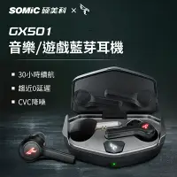 在飛比找樂天市場購物網優惠-【SOMIC碩美科】GX501 60ms低延遲5.0真無線耳