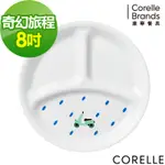 【美國康寧】CORELLE奇幻旅程8吋分隔餐盤