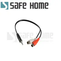 在飛比找松果購物優惠-SAFEHOME 全新音源轉接線材/轉接頭，3.5mm 轉R