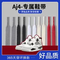 在飛比找樂天市場購物網優惠-滿300出貨鞋帶適用nike耐克aj4男白黑紅藍灰米粉色女倒