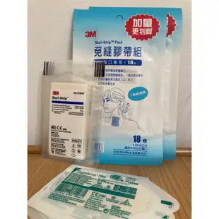 【現貨】3M 中傷口 專用 剖腹產 貼片 免縫膠帶組 1547 1624W 防水透氣敷料