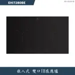 ELECTROLUX伊萊克斯【EHI7280BE】70公分嵌入式二口IH感應爐(含標準安裝)