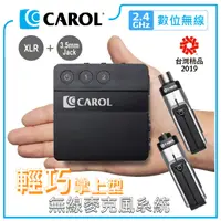 在飛比找PChome24h購物優惠-【CAROL】輕巧掌上型2.4G數位無線麥克風系統 DW-2