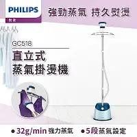 在飛比找Yahoo奇摩購物中心優惠-Philips 飛利浦 直立五段式蒸汽掛燙機GC518 (寶