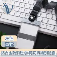 在飛比找PChome24h購物優惠-Viita 鋁合金防消磁工作證/識別證 透明掛牌可拆卡套組 