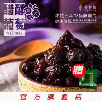 在飛比找蝦皮購物優惠-養粹糖官方旗艦店-醋釀葡萄乾